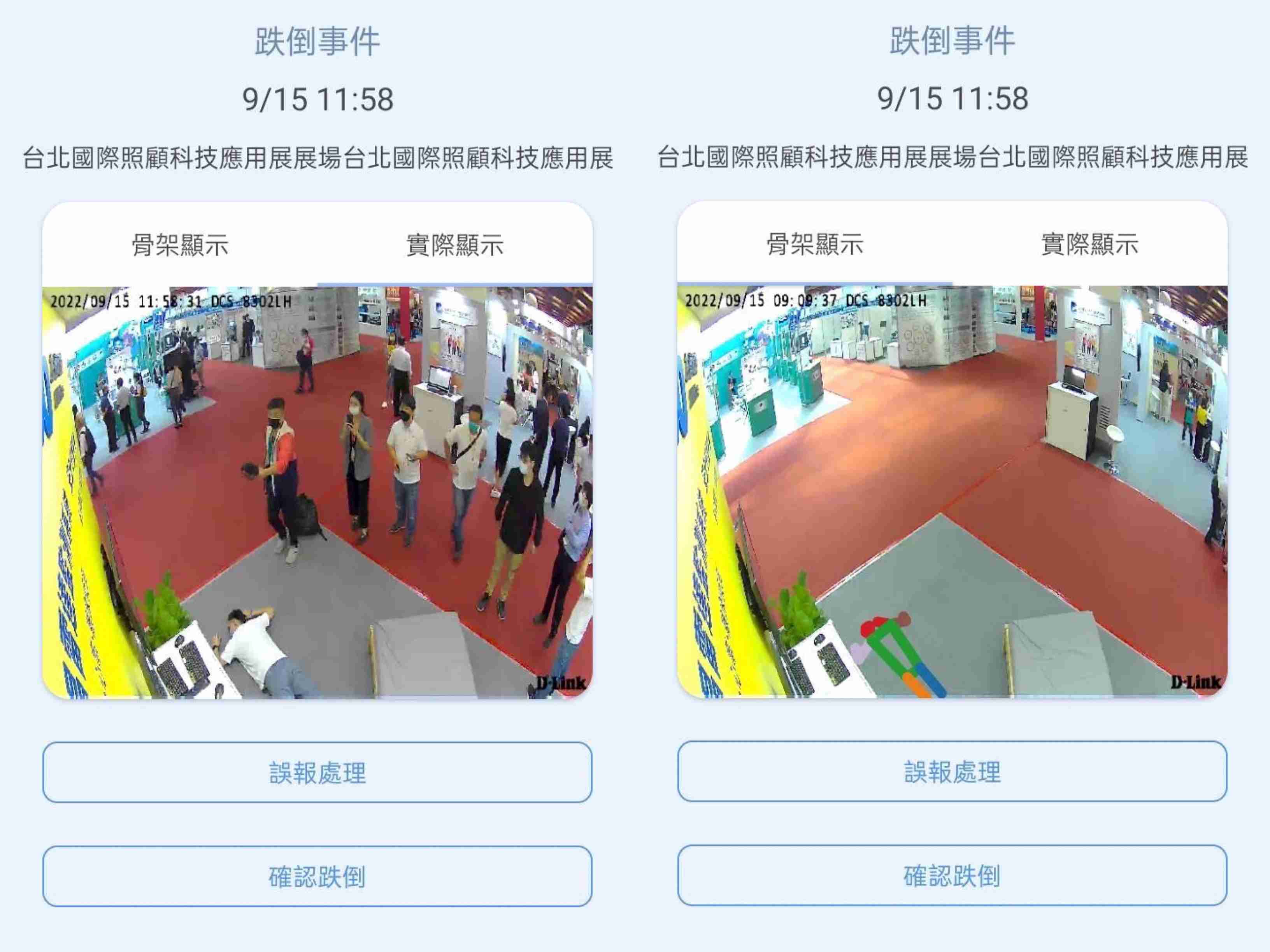 NG大舞台颐康「先知跌」侦测系统，，，可连动「安全守护平台」进行实时预警