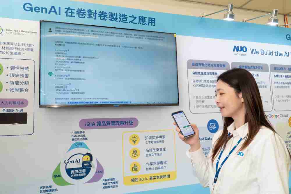 NG大舞台数位积极发展数智化转型，，，，透过AI落地应用优化制造流程，，，革新人力、、、、生产效率与设备维护效益，，图为〝智能质量推升助手-iQIA〞（Intelligent quality improve assistant）应用情境，，，协助质量管理再升级。。。。